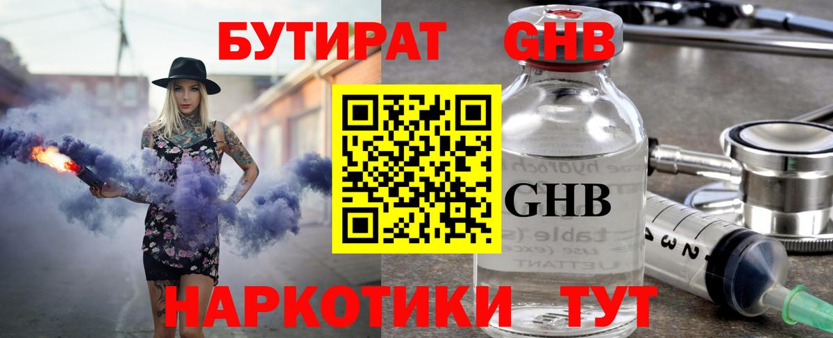 БУТИРАТ  Вход с VPN  Азов  Бутират BDO 
