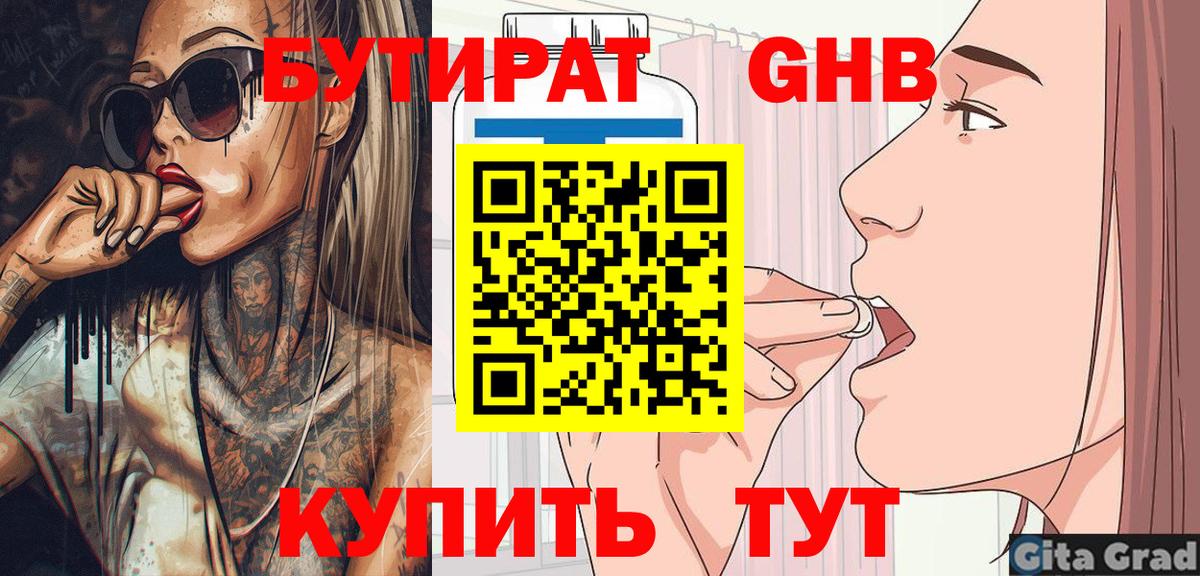 Бутират GHB Азов