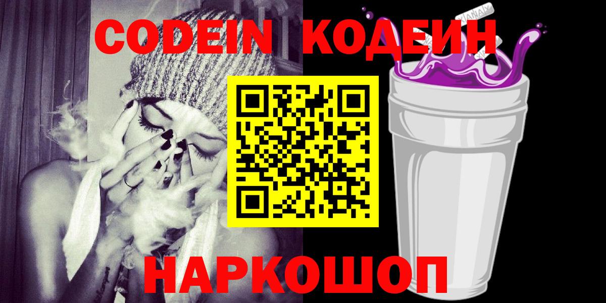 Кодеиновый сироп Lean Purple Drank Азов