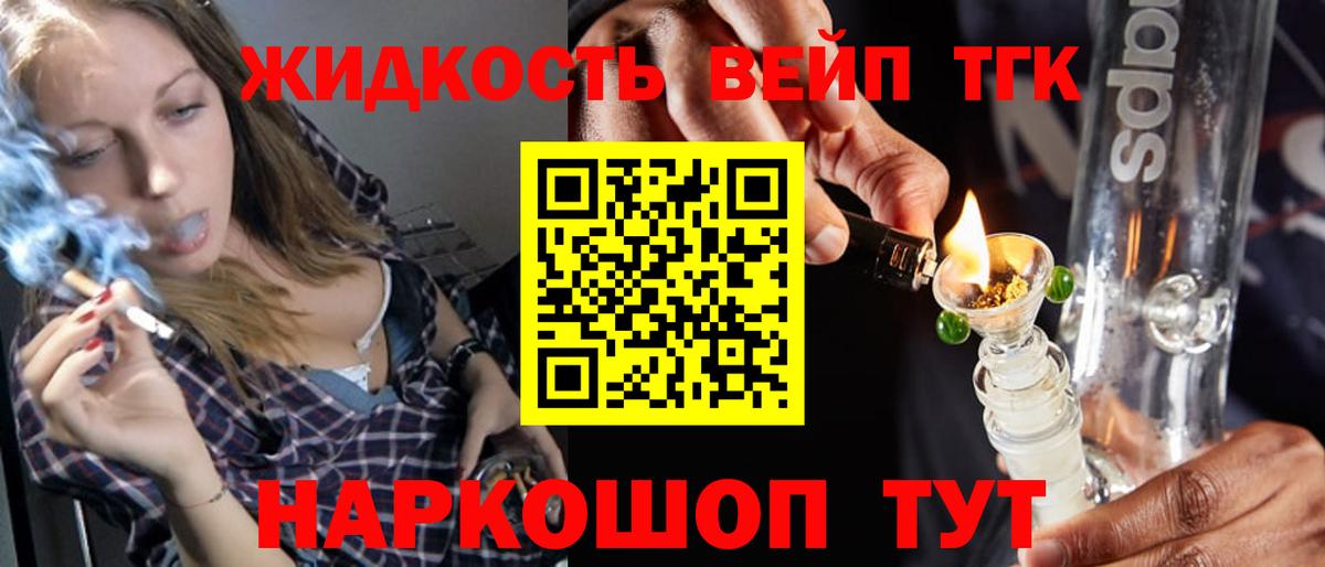 ТГК вейп с тгк Азов